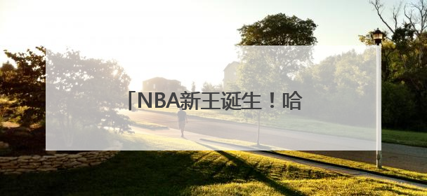 NBA新王诞生！哈利伯顿跟腱重伤，雷霆迁至俄城后首次夺冠